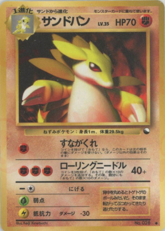 サンドパンLV.35(C){闘}〈-〉[OPE] ｜ポケカ販売‧買取｜ 晴れる屋2