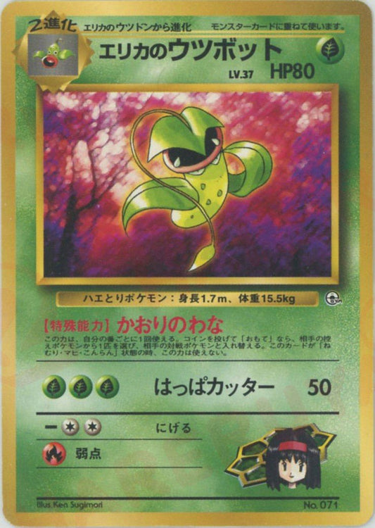 エリカのウツボットLV.37:マーク無し(CP){草}〈-〉[OPG-TE] ｜ポケカ販売‧買取｜ 晴れる屋2