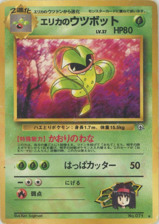エリカのウツボットLV.37(R){草}〈-〉[OPG1] ｜ポケカ販売‧買取｜ 晴れる屋2