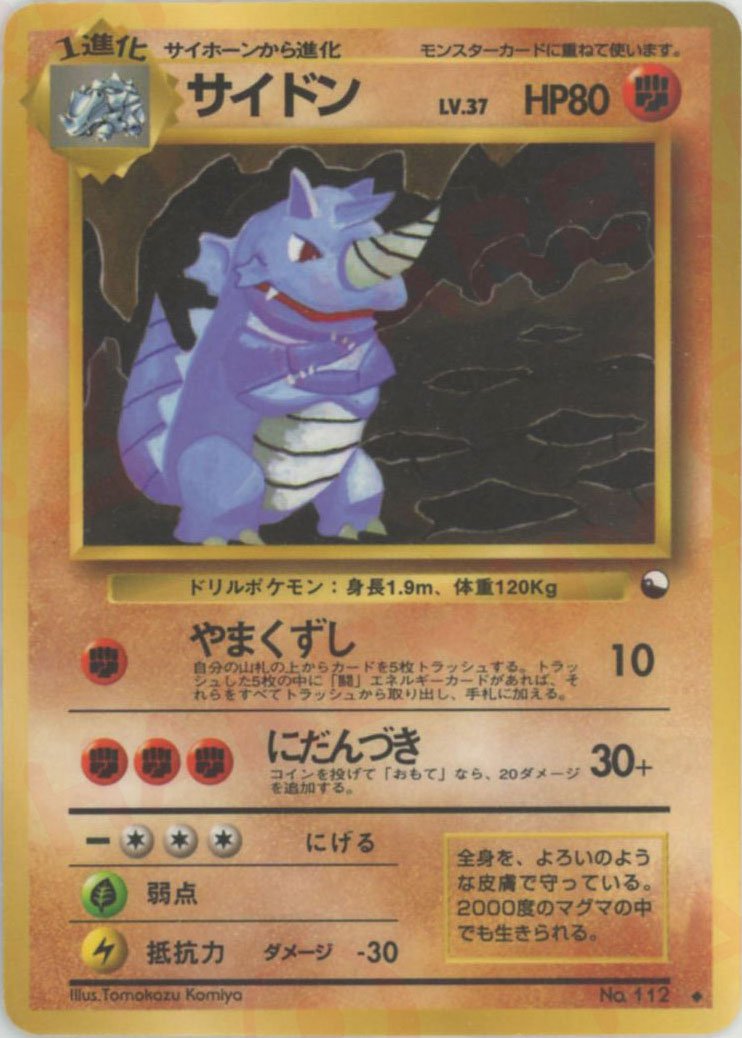 サイドンLV.37(U){闘}〈-〉[OPE] ｜ポケカ販売‧買取｜ 晴れる屋2