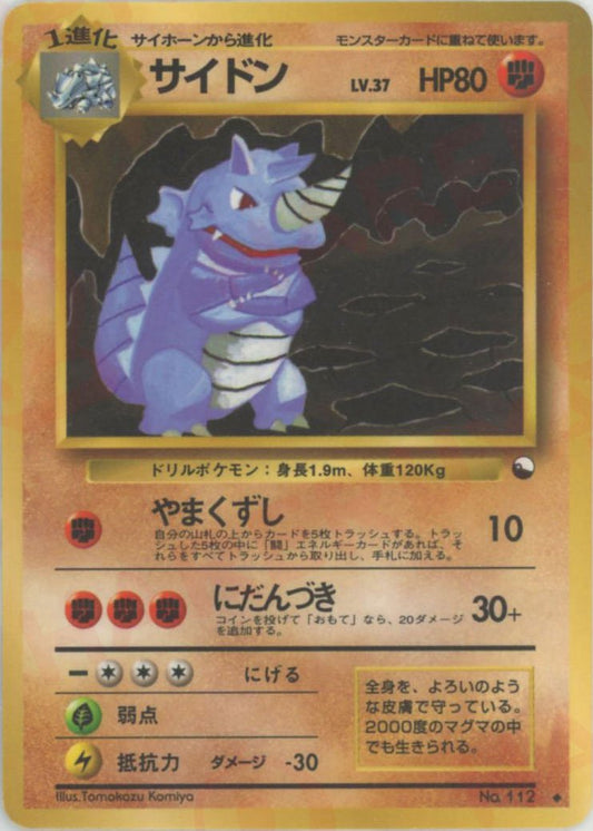 サイドンLV.37(U){闘}〈-〉[OPE] ｜ポケカ販売‧買取｜ 晴れる屋2