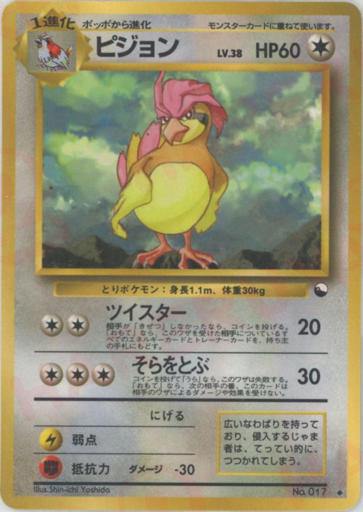 ピジョンLV.38(U){無}〈-〉[OPE] ｜ポケカ販売‧買取｜ 晴れる屋2