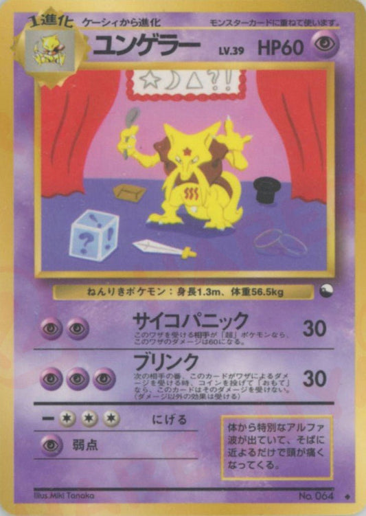 ユンゲラーLV.39(U){超}〈-〉[OPE] ｜ポケカ販売‧買取｜ 晴れる屋2