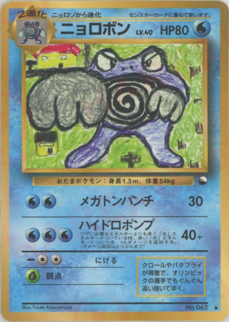 ニョロボンLV.40(U){水}〈-〉[OPE] ｜ポケカ販売‧買取｜ 晴れる屋2