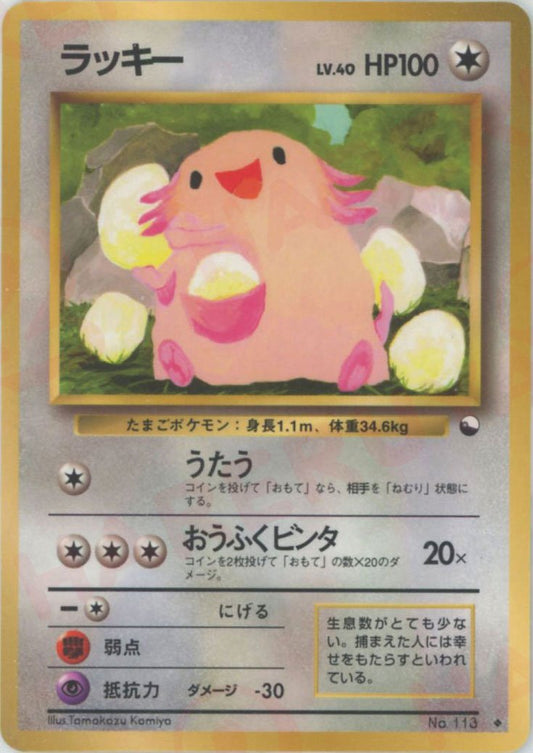 ラッキーLV.40(U){無}〈-〉[OPE] ｜ポケカ販売‧買取｜ 晴れる屋2