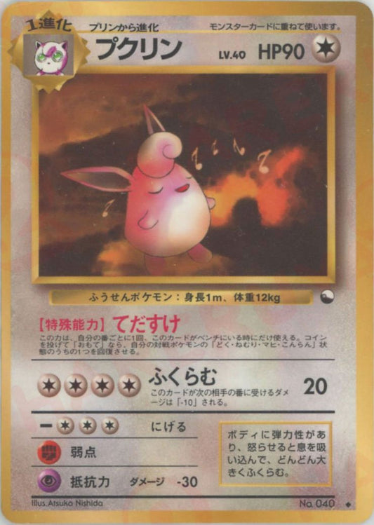 プクリンLV.40(U){無}〈-〉[OPE] ｜ポケカ販売‧買取｜ 晴れる屋2