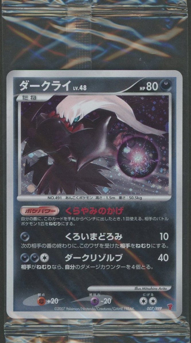 未開封プロモ】 ダークライLV.48 007/PPP ｜販売‧買取｜ 晴れる屋2