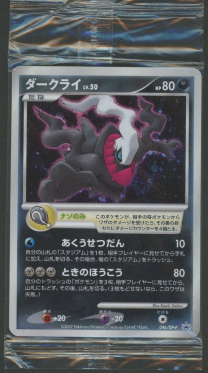 未開封プロモ】 ダークライLV.50 046/DP-P ｜販売‧買取｜ 晴れる屋2