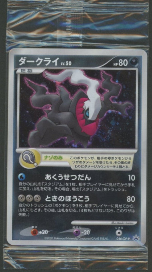 【未開封プロモ】 ダークライLV.50 046/DP-P ｜ポケカ販売‧買取｜ 晴れる屋2