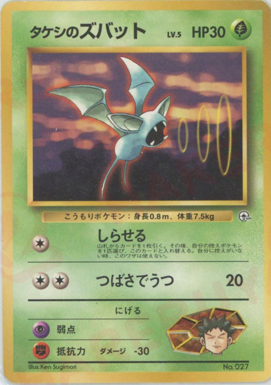 タケシのズバットLV.5(CP){草}〈-〉[OPG-NT] ｜ポケカ販売‧買取｜ 晴れる屋2