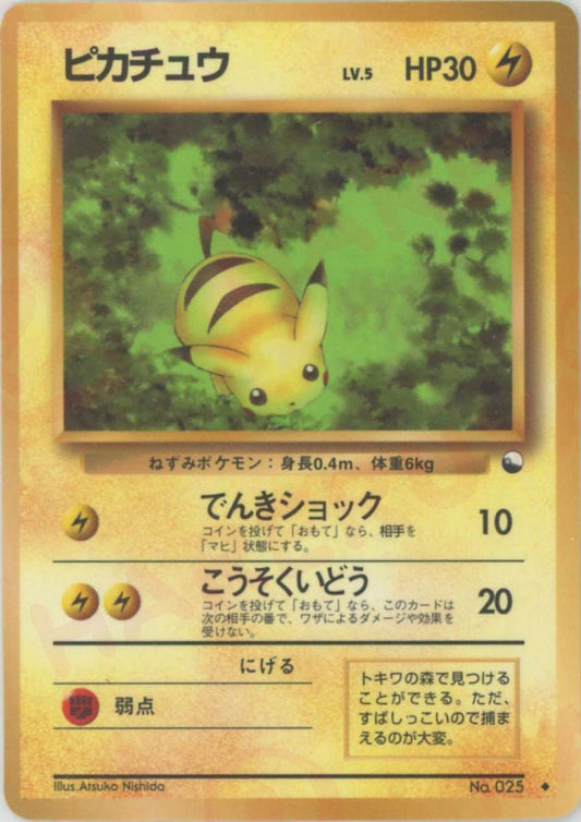 ピカチュウLV.5(U){雷}〈-〉[OPE] ｜ポケカ販売‧買取｜ 晴れる屋2