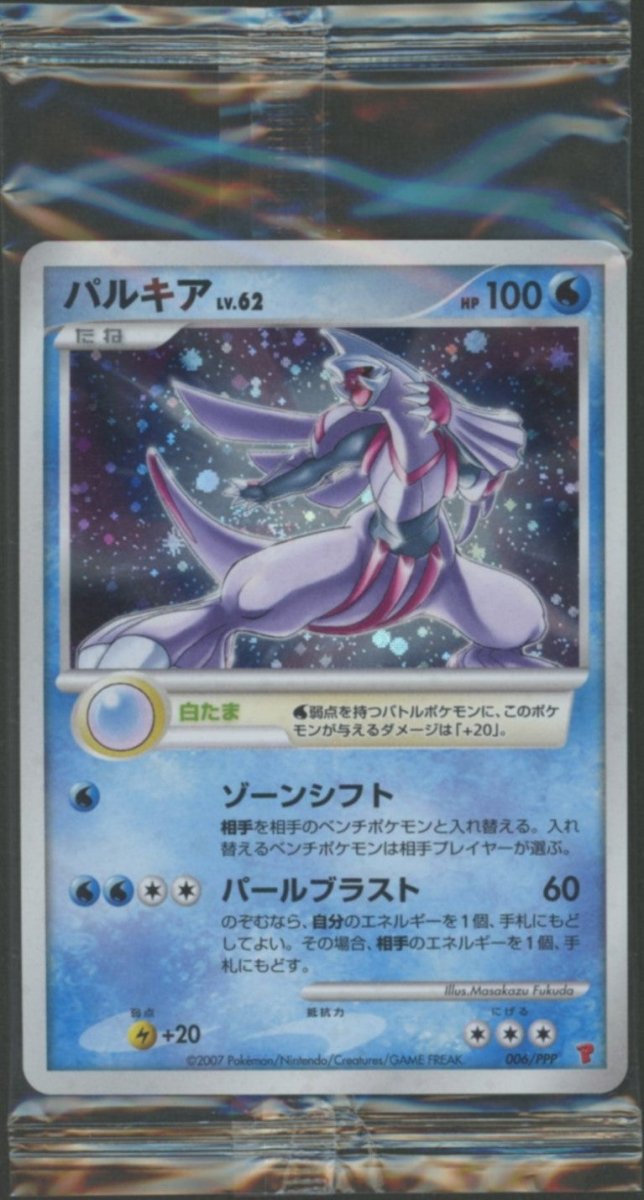 未開封プロモ】 パルキアLV.62 006/PPP ｜販売‧買取｜ 晴れる屋2