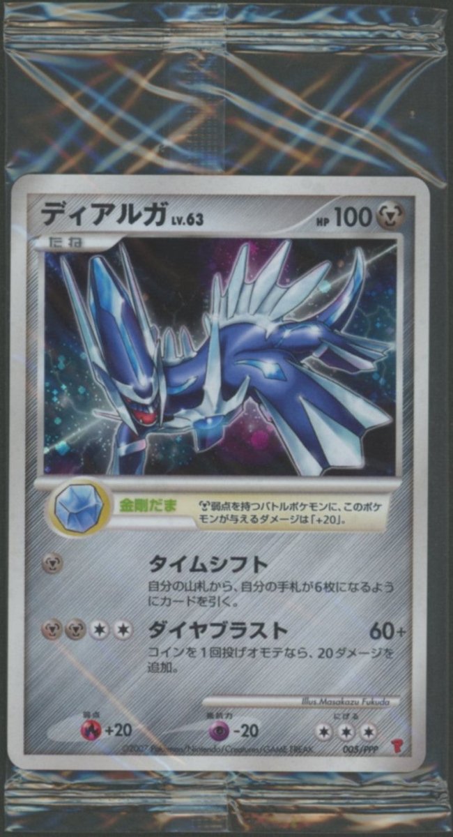 未開封プロモ】 ディアルガLV.63 005/PPP ｜販売‧買取｜ 晴れる屋2