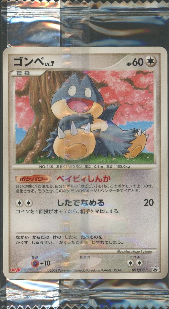 未開封プロモ】 ゴンベLV.7 091/DP-P ｜販売‧買取｜ 晴れる屋2