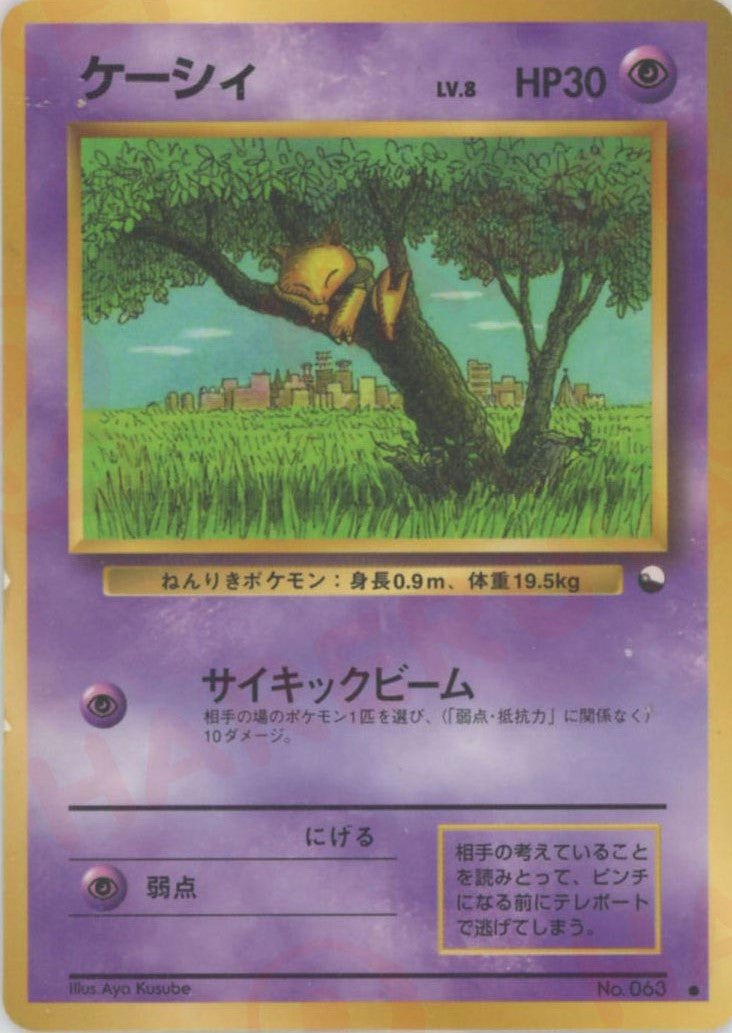 ケーシィLV.8(C){超}〈-〉[OPE] ｜ポケカ販売‧買取｜ 晴れる屋2