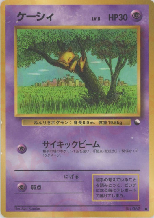 ケーシィLV.8(C){超}〈-〉[OPE] ｜ポケカ販売‧買取｜ 晴れる屋2