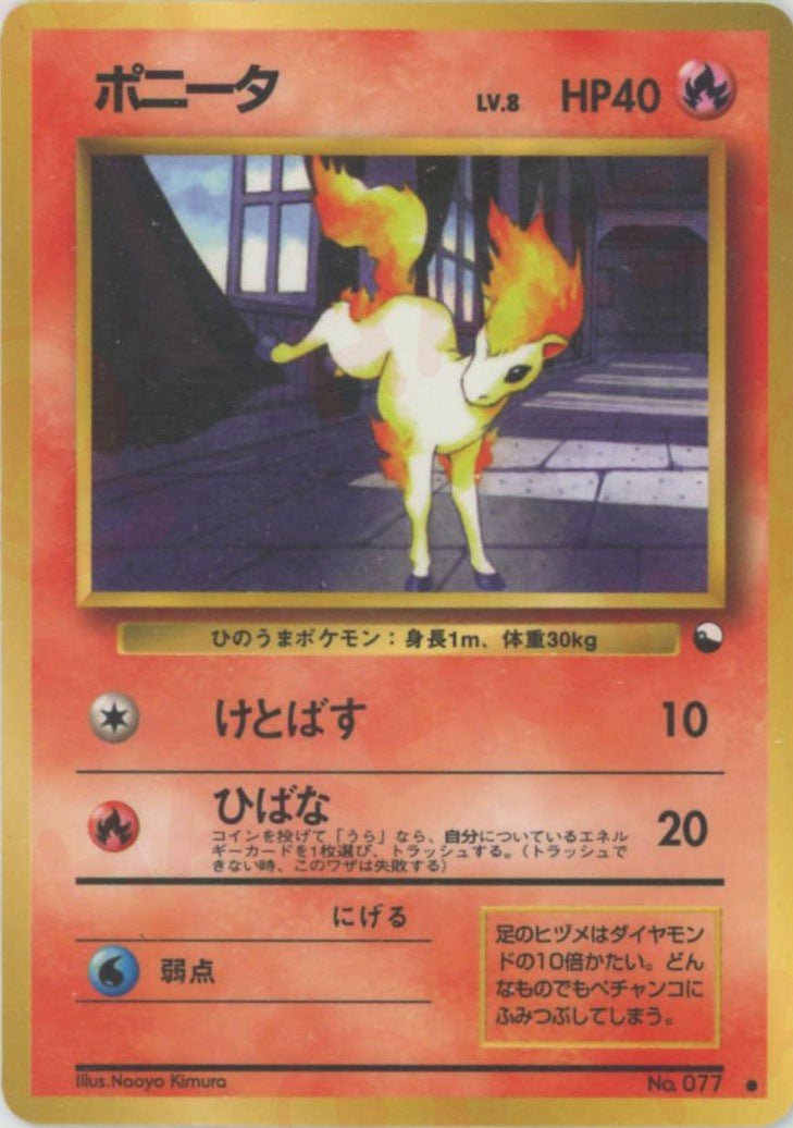 ポニータLV.8(C){炎}〈-〉[OPE] ｜ポケカ販売‧買取｜ 晴れる屋2