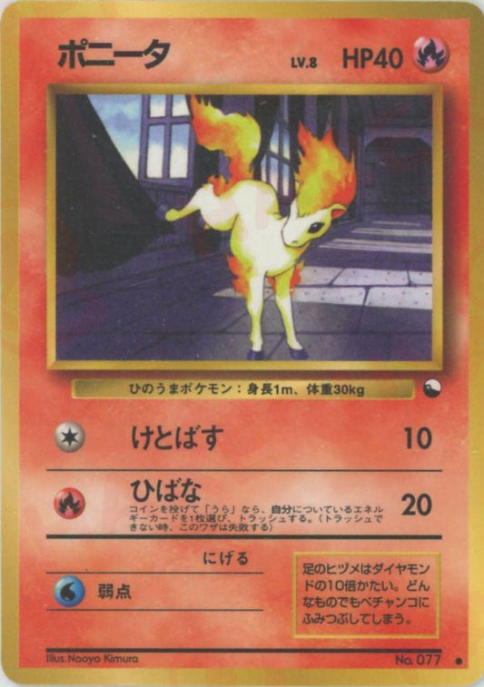 ポニータLV.8(C){炎}〈-〉[OPE] ｜ポケカ販売‧買取｜ 晴れる屋2