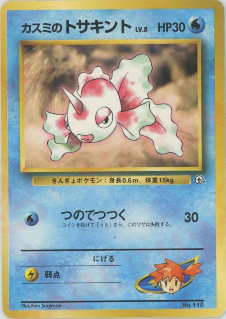 カスミのトサキントLV.8(CP){水}〈-〉[OPG-HK] ｜ポケカ販売‧買取｜ 晴れる屋2