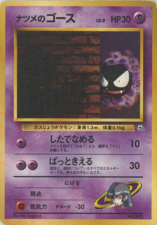 ナツメのゴースLV.9(CP){超}〈-〉[OPG-YN] ｜ポケカ販売‧買取｜ 晴れる屋2