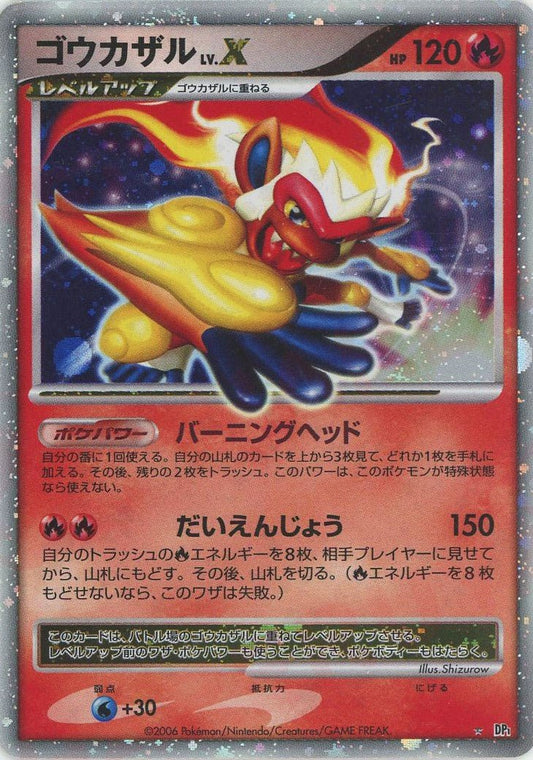 ゴウカザルLV.X:再販(☆){炎}〈-〉[DP1] ｜ポケカ販売‧買取｜ 晴れる屋2
