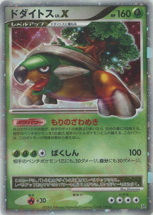 ドダイトスLV.X:再販(☆){草}〈-〉[DP1] ｜ポケカ販売‧買取｜ 晴れる屋2