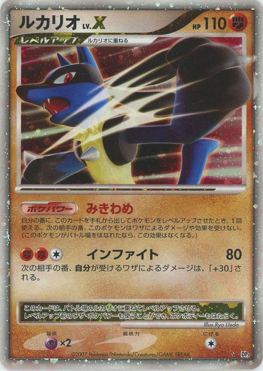 ルカリオLV.X:再販(☆){闘}〈-〉[DP2] ｜ポケカ販売‧買取｜ 晴れる屋2