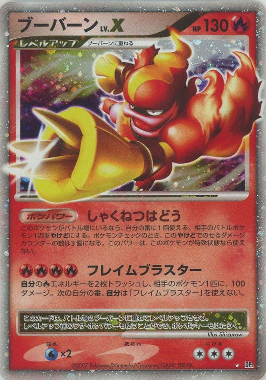 ブーバーンLV.X:再販(☆){炎}〈-〉[DP2] ｜ポケカ販売‧買取｜ 晴れる屋2