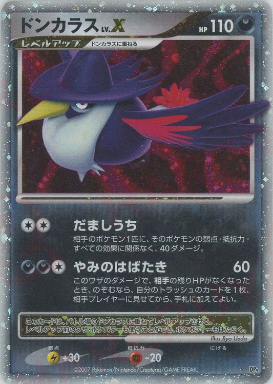 ドンカラスLV.X:再販(☆){悪}〈-〉[DP4] ｜ポケカ販売‧買取｜ 晴れる屋2