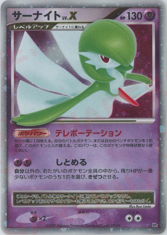 サーナイトLV.X:再販(☆){超}〈-〉[DP4] ｜ポケカ販売‧買取｜ 晴れる屋2