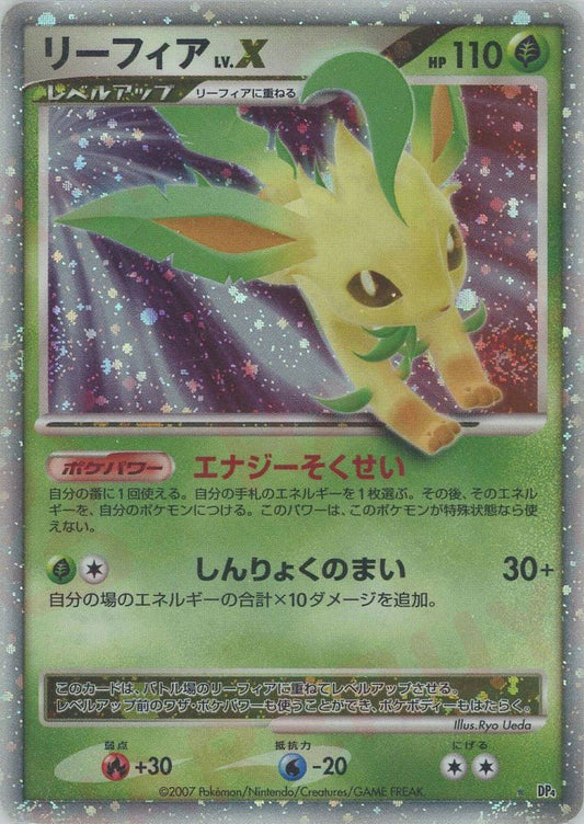 リーフィアLV.X:再販(☆){草}〈-〉[DP4] ｜ポケカ販売‧買取｜ 晴れる屋2