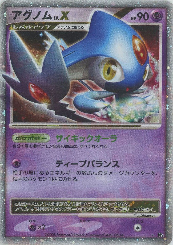 アグノムLV.X:再版(☆){超}〈-〉[DP5] ｜販売‧買取｜ 晴れる屋2