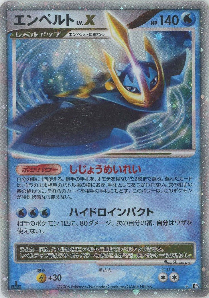 エンペルトLV.X:1ED(☆){水}〈-〉[DP1] ｜ポケカ販売‧買取｜ 晴れる屋2