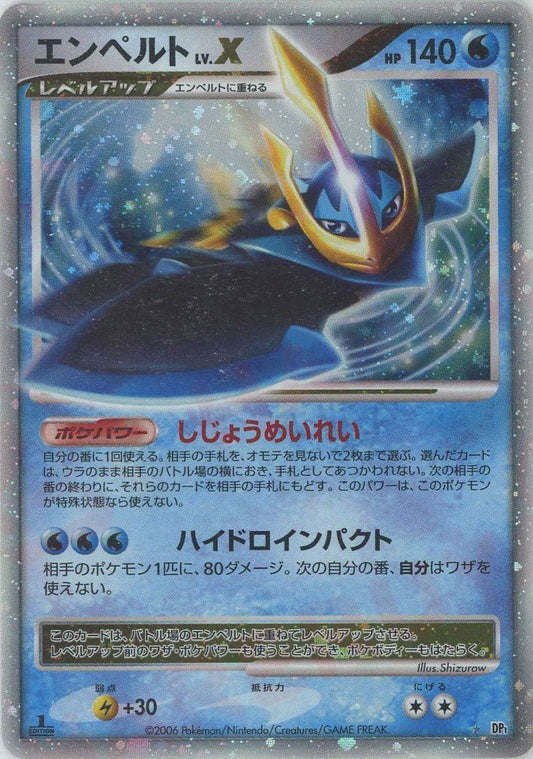 エンペルトLV.X:1ED(☆){水}〈-〉[DP1] ｜ポケカ販売‧買取｜ 晴れる屋2