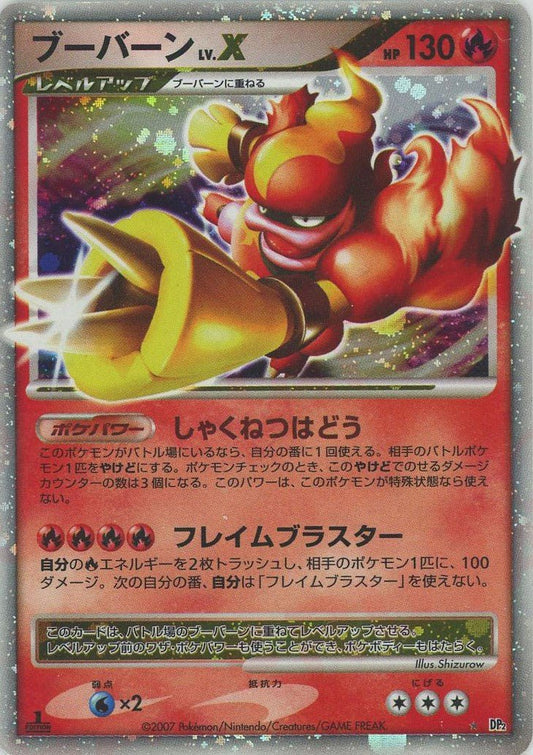ブーバーンLV.X:1ED(☆){炎}〈-〉[DP2] ｜ポケカ販売‧買取｜ 晴れる屋2