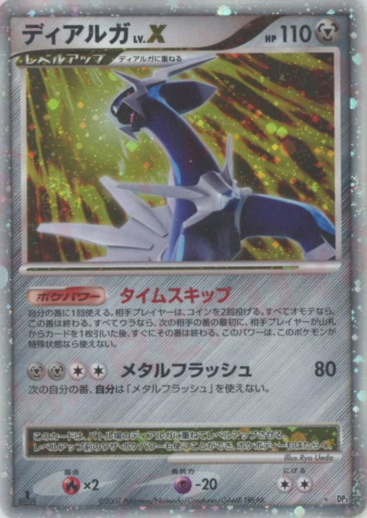 ディアルガLV.X:1ED(☆){鋼}〈-〉[DP3] ｜ポケカ販売‧買取｜ 晴れる屋2