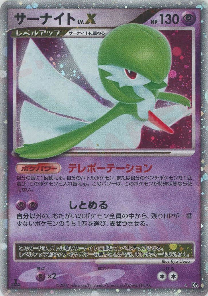 サーナイトLV.X:1ED(☆){超}〈-〉[DP4] ｜ポケカ販売‧買取｜ 晴れる屋2