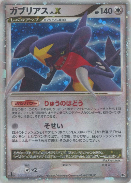 ガブリアスLV.X:1ED(☆){無}〈-〉[DP4] ｜ポケカ販売‧買取｜ 晴れる屋2
