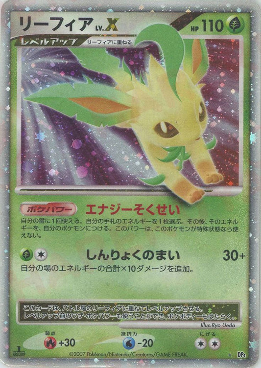 リーフィアLV.X:1ED(☆){草}〈-〉[DP4] ｜ポケカ販売‧買取｜ 晴れる屋2