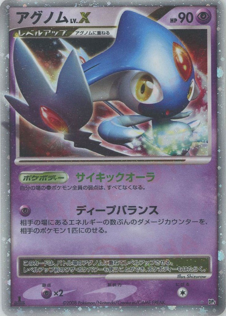 アグノムLV.X:1ED(☆){超}〈-〉[DP5] ｜ポケカ販売‧買取｜ 晴れる屋2