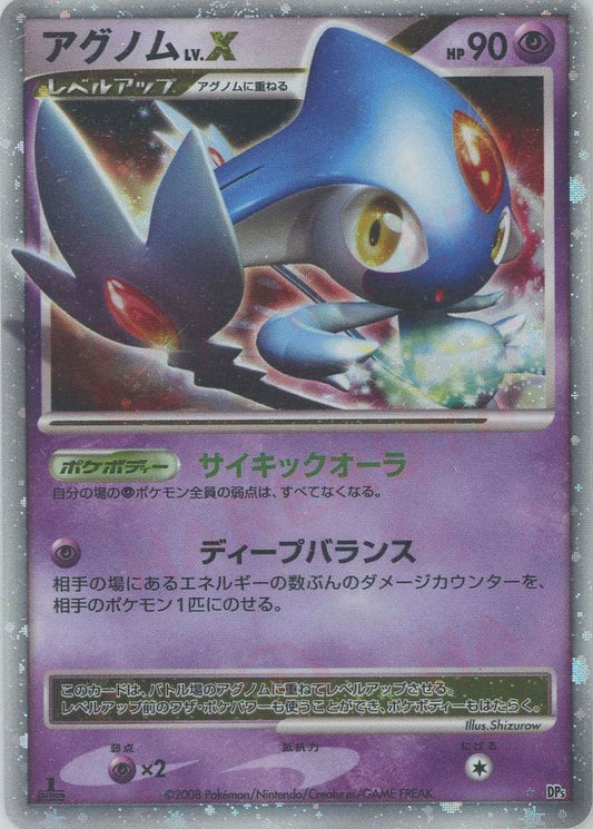 アグノムLV.X:1ED(☆){超}〈-〉[DP5] ｜ポケカ販売‧買取｜ 晴れる屋2