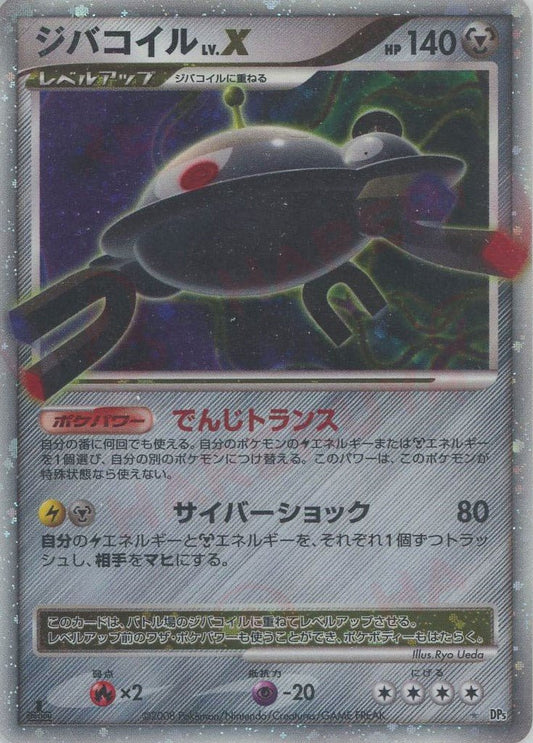 ジバコイルLV.X:1ED(☆){鋼}〈-〉[DP5] ｜ポケカ販売‧買取｜ 晴れる屋2