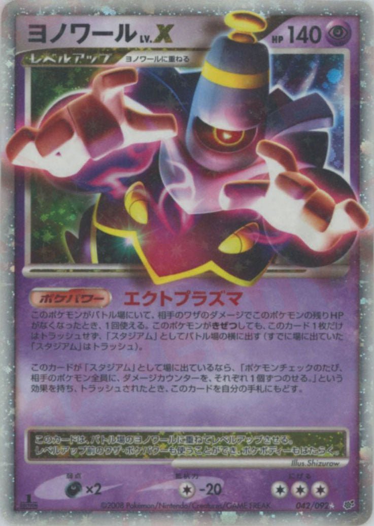 ヨノワールLV.X:1ED(☆){超}〈042/092〉[DP6] ｜ポケカ販売‧買取｜ 晴れる屋2
