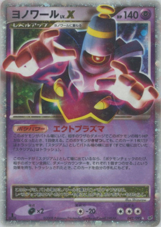 ヨノワールLV.X:1ED(☆){超}〈042/092〉[DP6] ｜ポケカ販売‧買取｜ 晴れる屋2