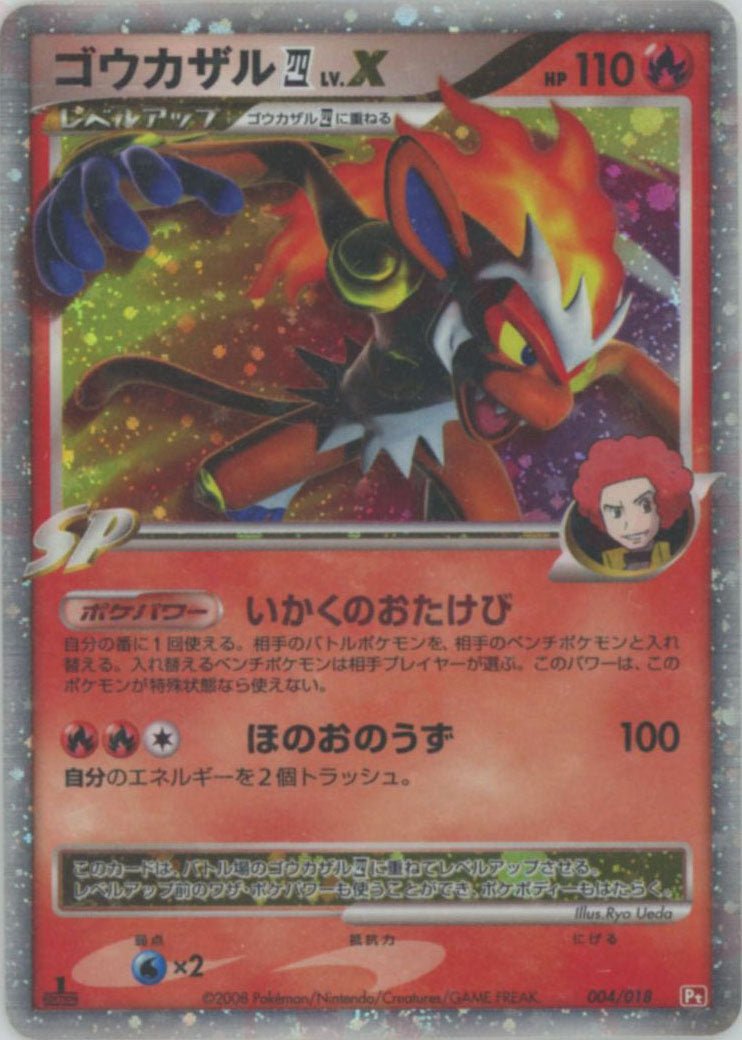 対戦スターターパックSP「ゴウカザルVSエルレイド」ゴウカザルデッキ