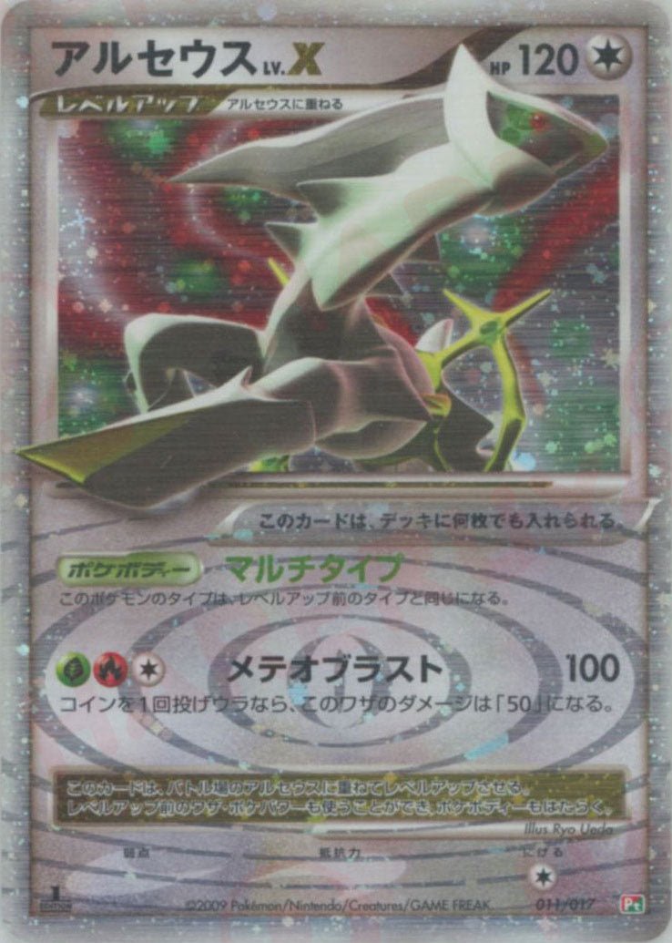 構築スタンダードデッキ「アルセウスLV.X 草&炎」 ｜ポケカ販売‧買取