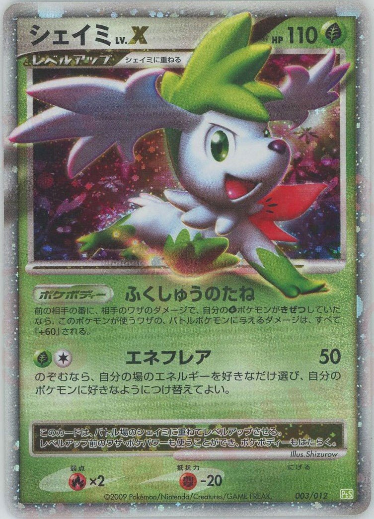 コレクションパック シェイミLV.X ｜ポケカ販売‧買取｜最短即日発送