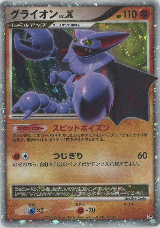 グライオンLV.X:再販(D){闘}〈-〉[DP5S] ｜ポケカ販売‧買取｜ 晴れる屋2