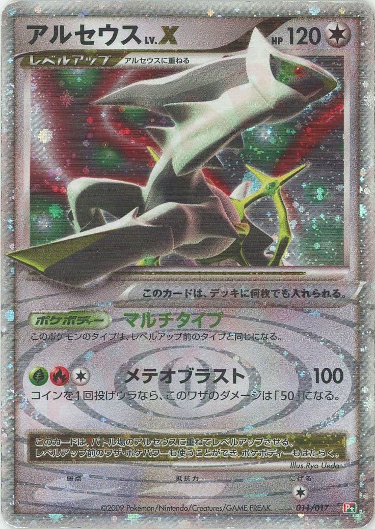 構築スタンダードデッキ「アルセウスLV.X 草&炎」 ｜ポケカ販売‧買取