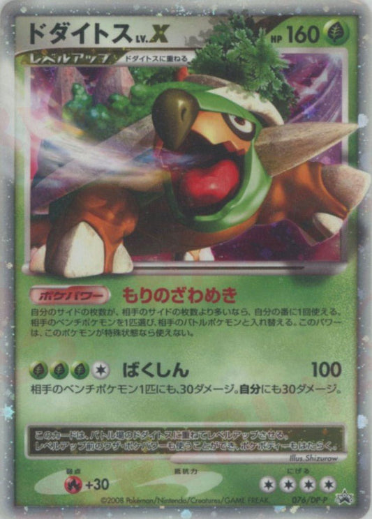ドダイトスLV.X(PROMO){草}〈076/DP-P〉[DP-P] ｜ポケカ販売‧買取｜ 晴れる屋2